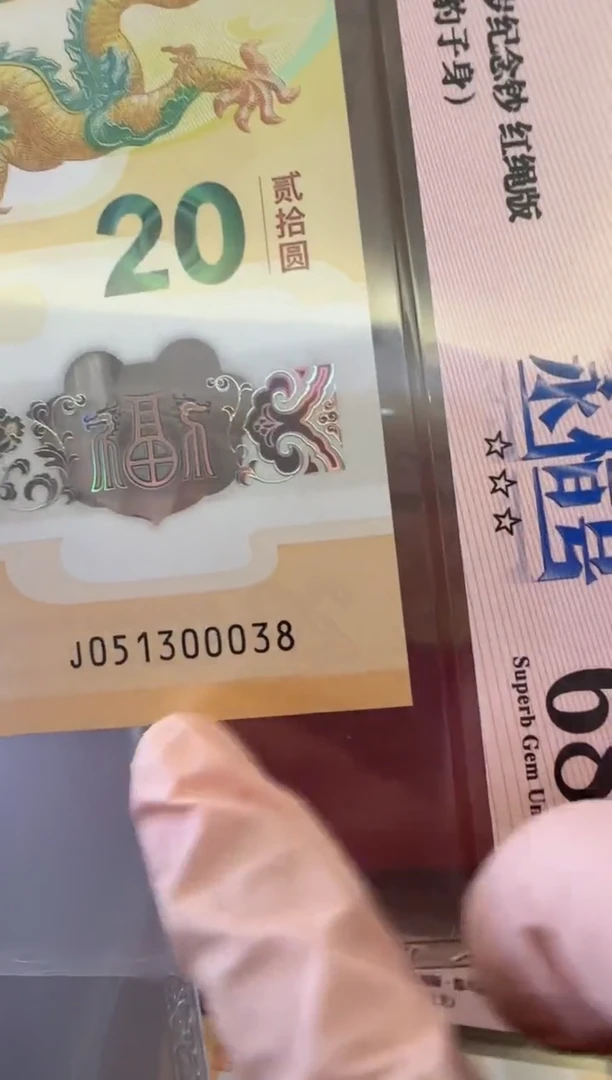 【闪购商品】塑料24龙钞啊啊啊啊啊单张