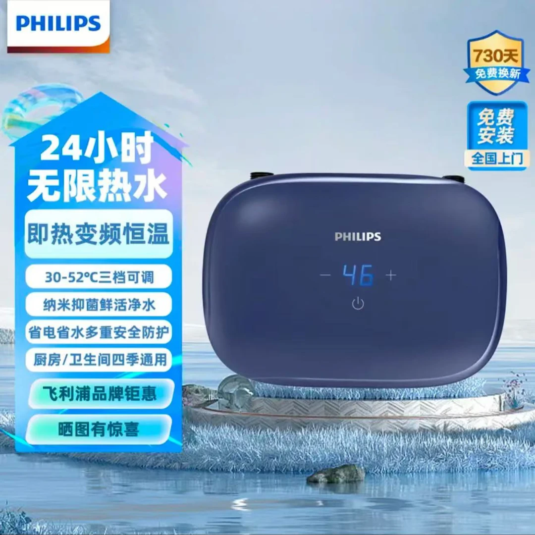 飞利浦小厨宝洗碗即热式厨房卫生间迷你快速小型超薄小巧热水器