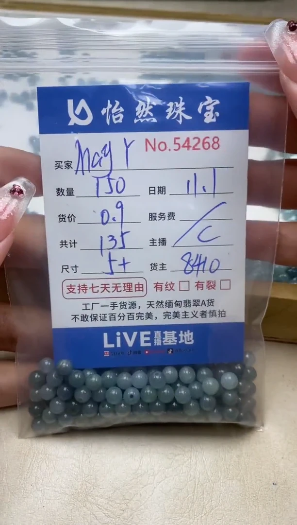 散珠翡翠M***Y单：54268