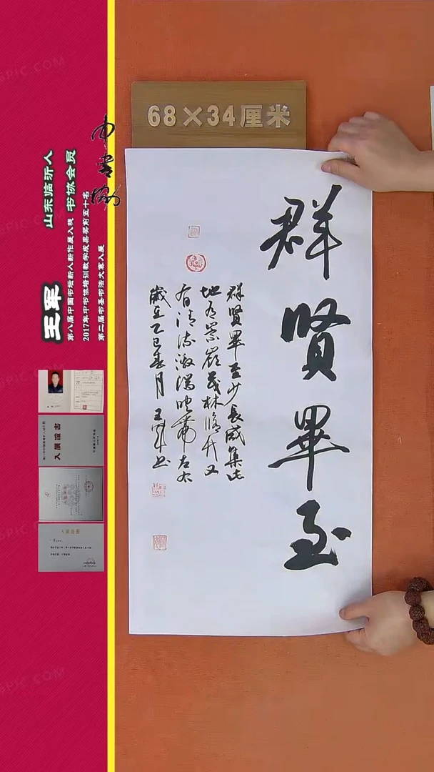 【闪购商品】书法262王军书法作品
