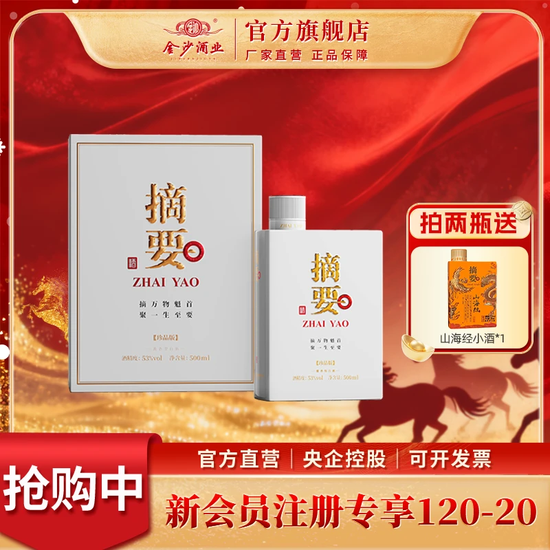 摘要珍品版【高端酱酒】商务宴请摆柜收藏优级酱香型白酒53度500ml