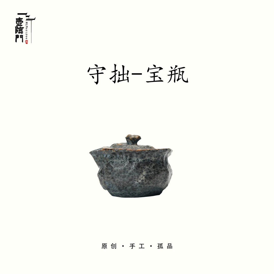 【守拙-宝瓶】110cc天然冰碛岩手工石茶壶高端送礼茶器