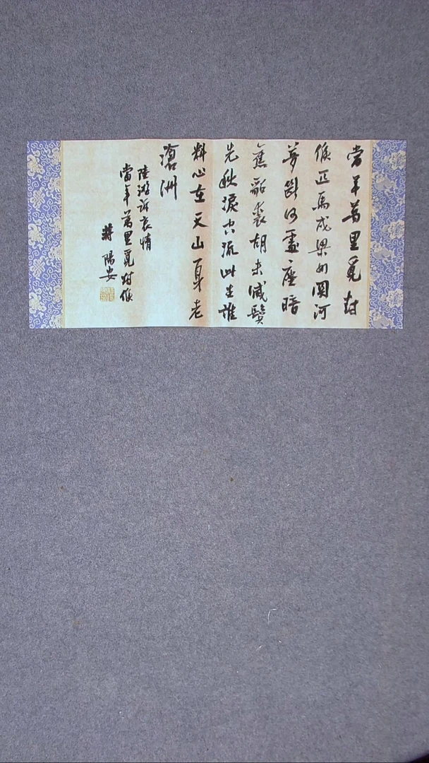 书法蒋阳安 陕西西安69*34两平尺