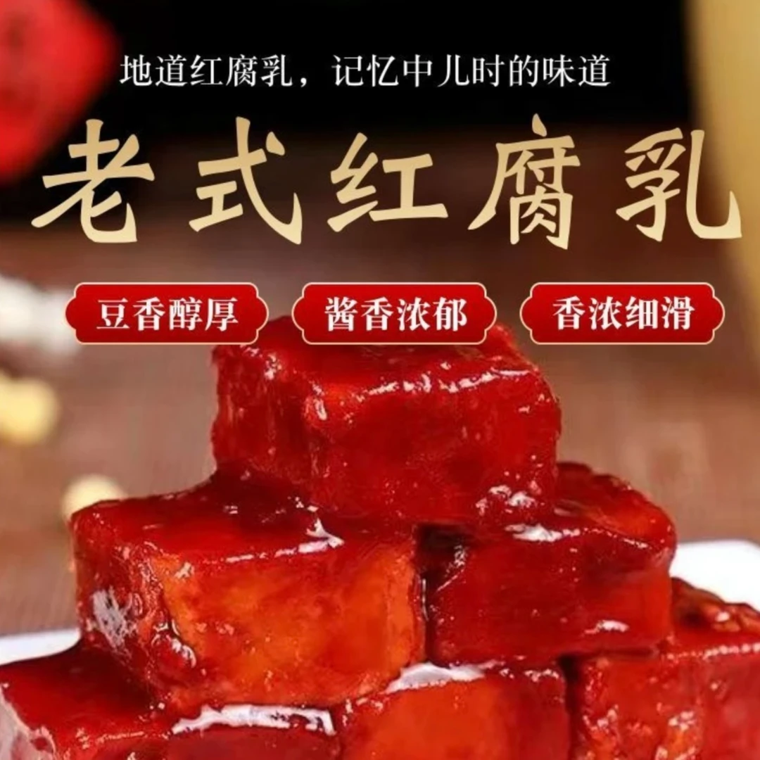 正宗人和春红方大块东北克东腐乳 450g/15~17块