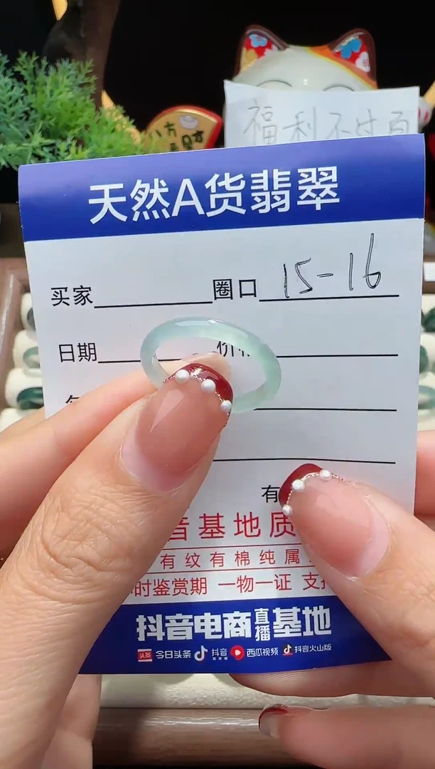翡翠戒指未镶嵌圈口对应的去拍15-16