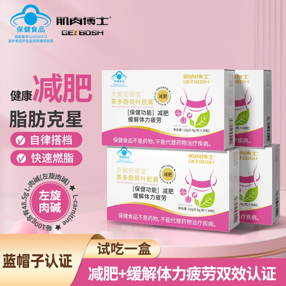 双效《减肥胶囊》左旋肉碱茶多酚荷叶减重瘦身运动缓解体力疲劳Z-07