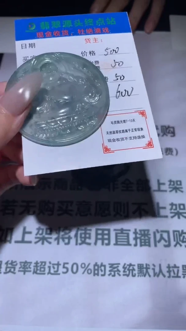 定制翡翠未镶嵌毛货-不退不换