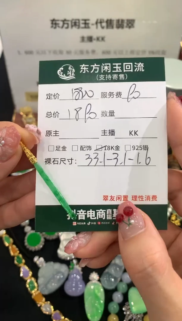 吊坠(不含链)18K金镶嵌翡翠不退不换