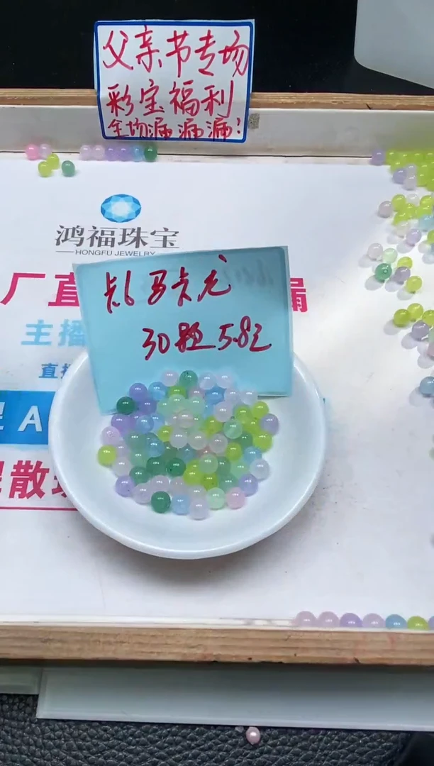 玛瑙/玉髓散珠未镶嵌A1031 彩虹糖6mm30个5.8元