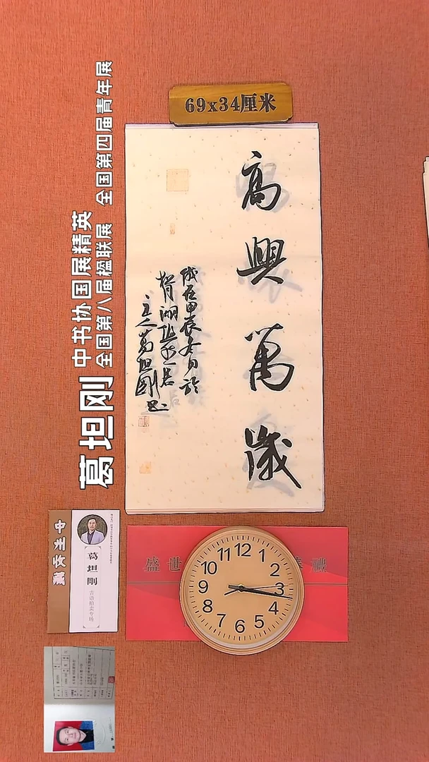 【闪购商品】书法89         葛坦刚书法作品