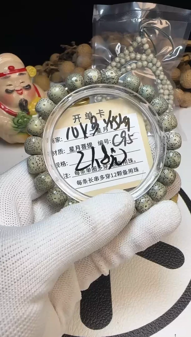 手串星月菩提手串C95