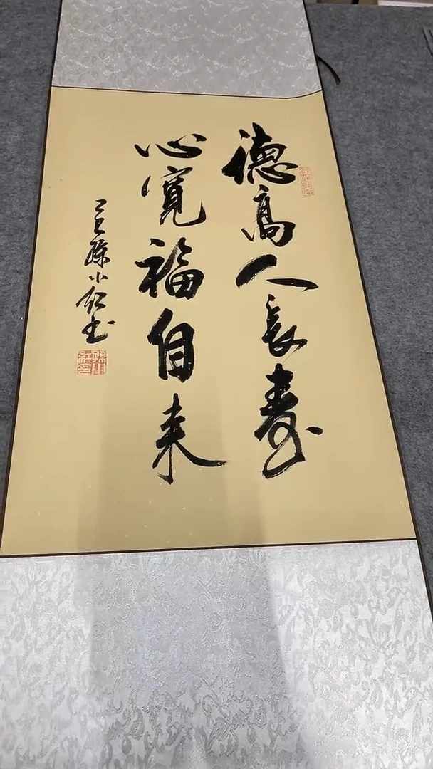 书法孙小红   德高  精装裱