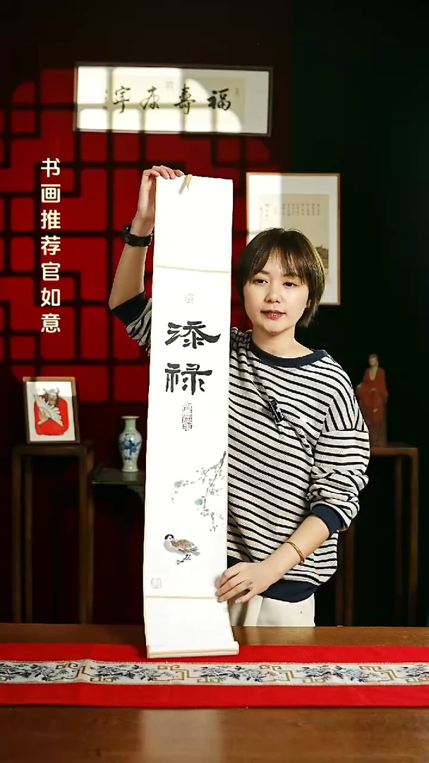 【闪购商品】书法绘画卷轴17*110添禄 潘老师