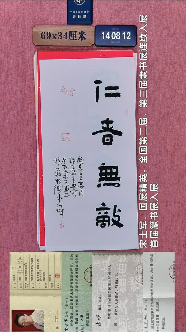 书法148         宋老师书法作品