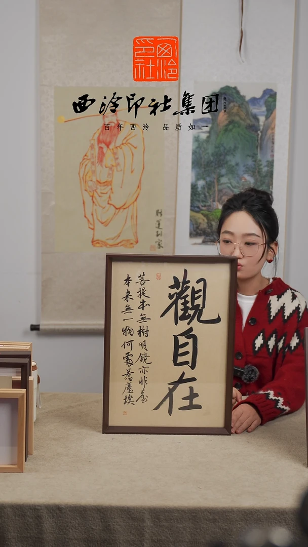 【闪购商品】国画X-A3手绘书法多样性 观自在