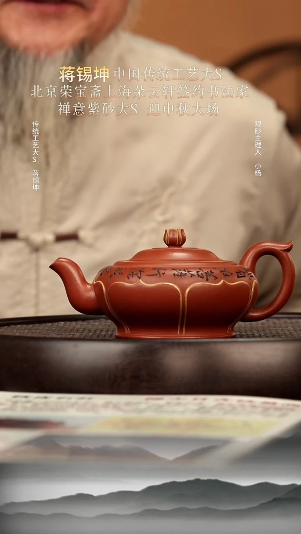 茶壶紫砂20 景舟红泥扁佛莲260c