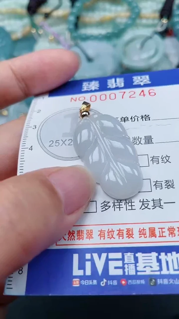 颈饰未镶嵌翡翠.0007246