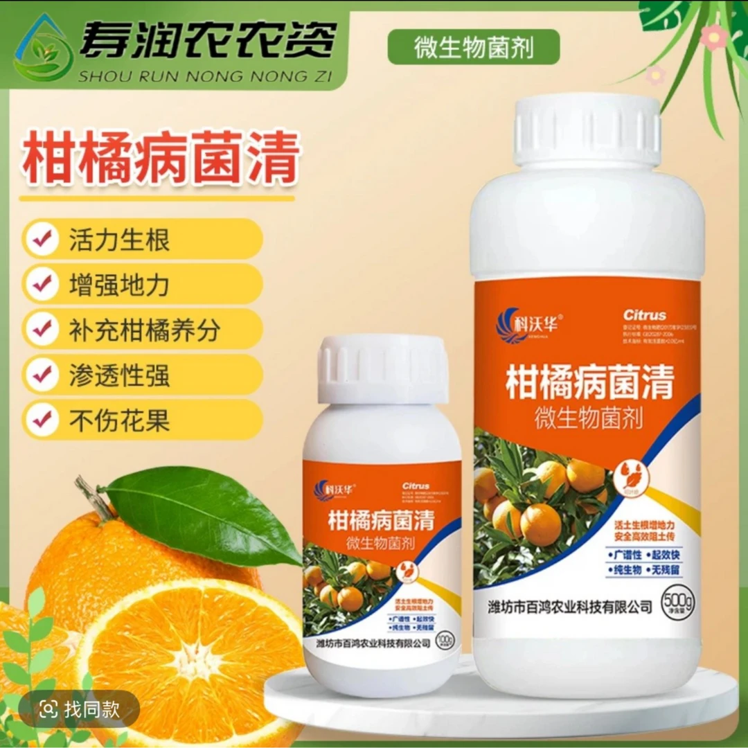 柑橘菌清柑橘梨树苹果果树用肥料