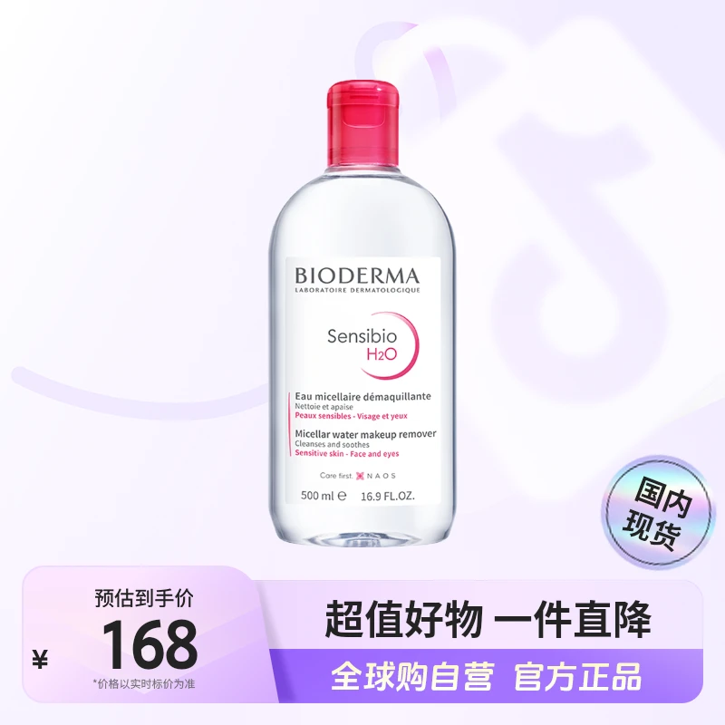 【国内现货】Bioderma/贝德玛 正品 贝德玛舒妍卸妆洁肤水 500ml【l】