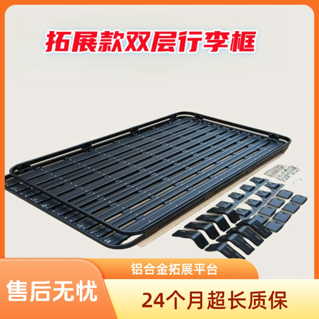 适用于新全顺途睿欧星锐图雅诺铝合金拓展双层行李框拓展平台