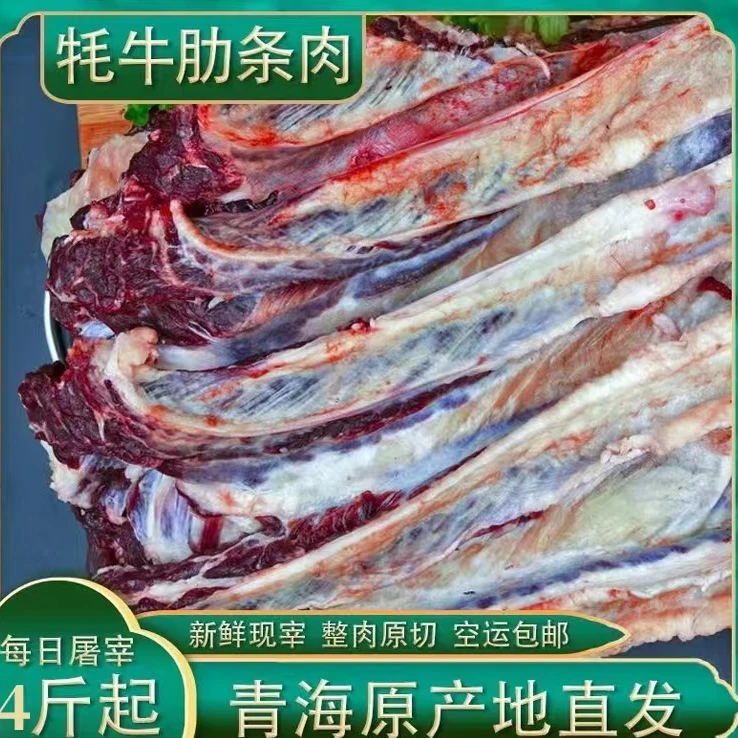 【牦牛去骨牛肋条】青海牦牛【华农谷】甄选新鲜营养顺丰包邮