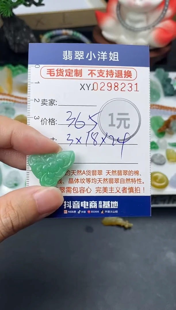 未镶嵌定制翡翠毛货商品 不退换/ 8231