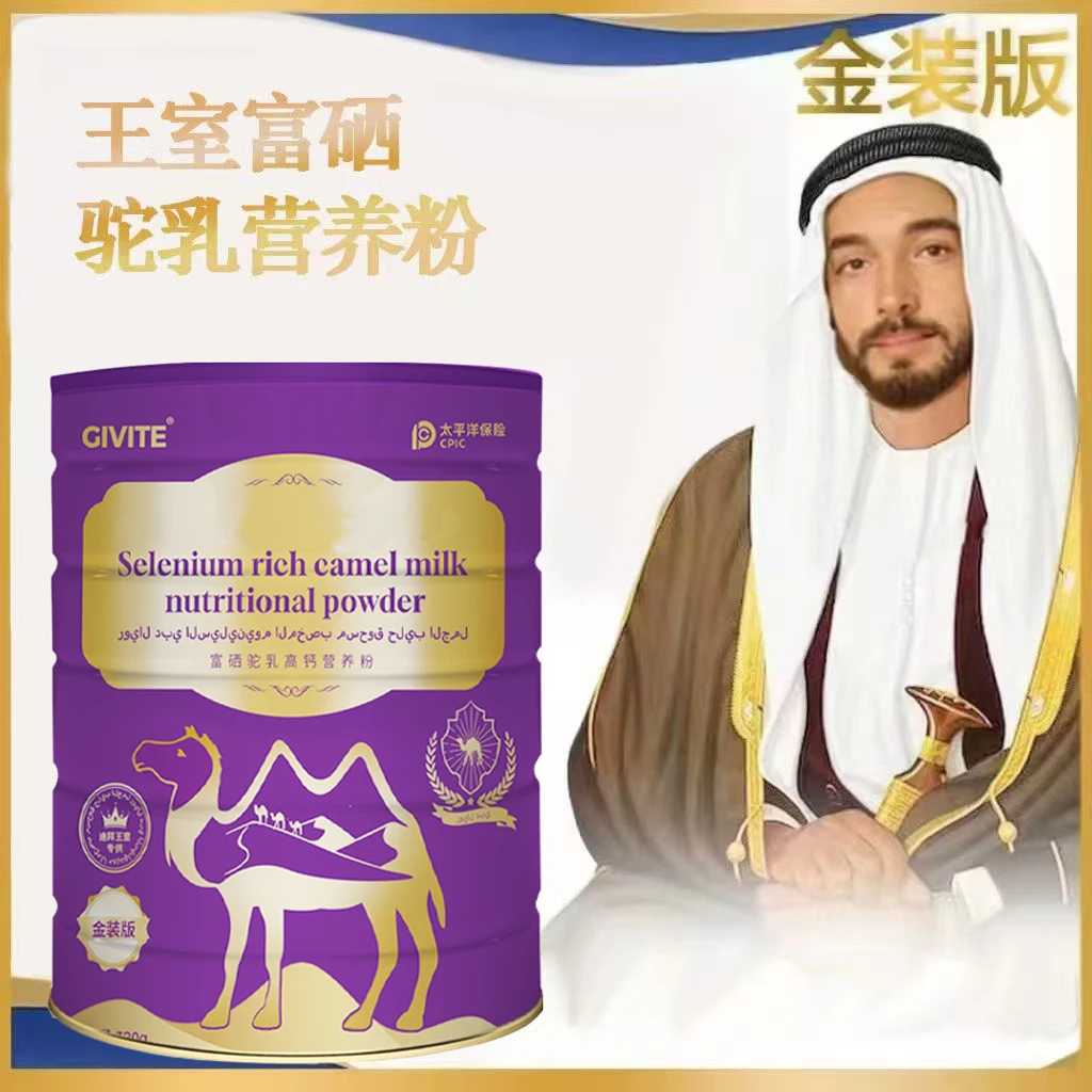 富硒驼乳营养粉320g/罐 紫色款YY-3