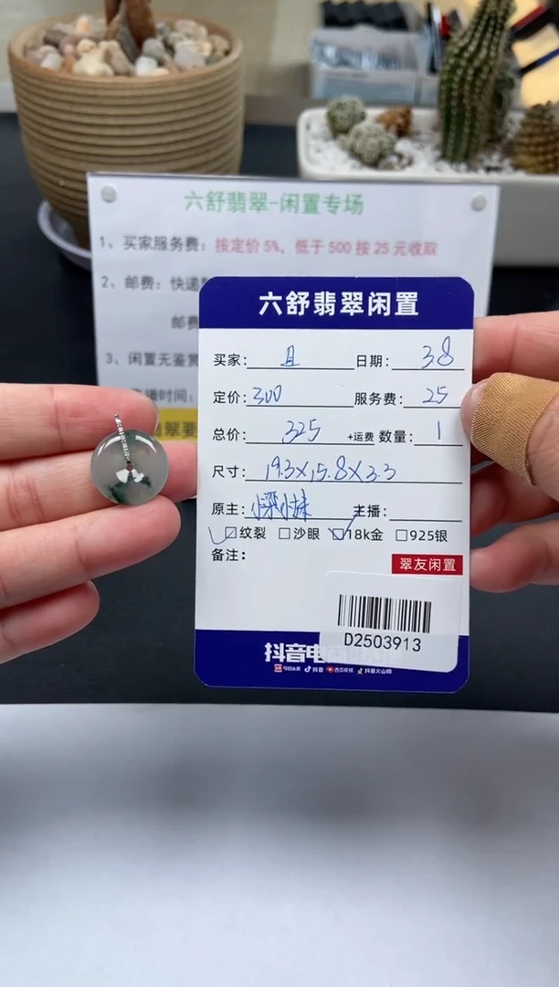 【闪购商品】翡翠颈饰18K金镶嵌D2503913