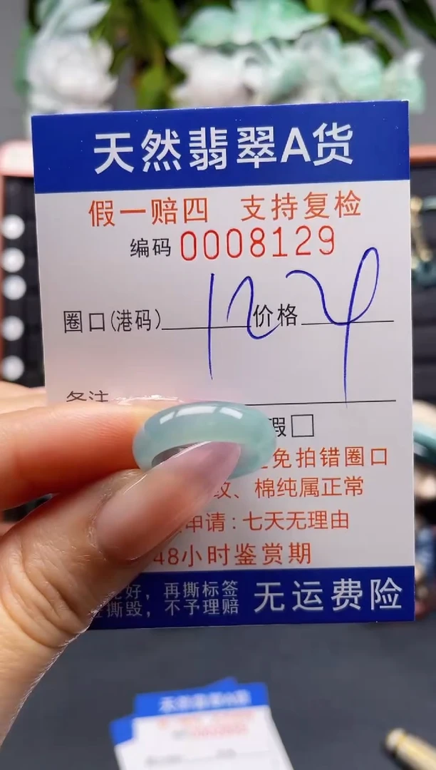 未镶嵌戒指翡翠12*8129