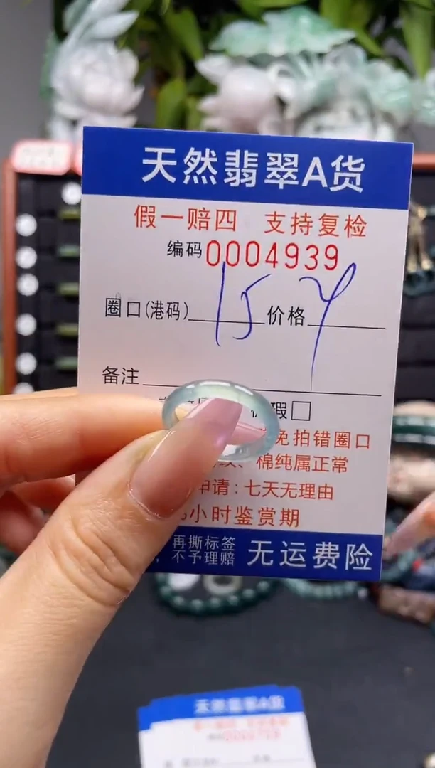 未镶嵌戒指翡翠15*4939