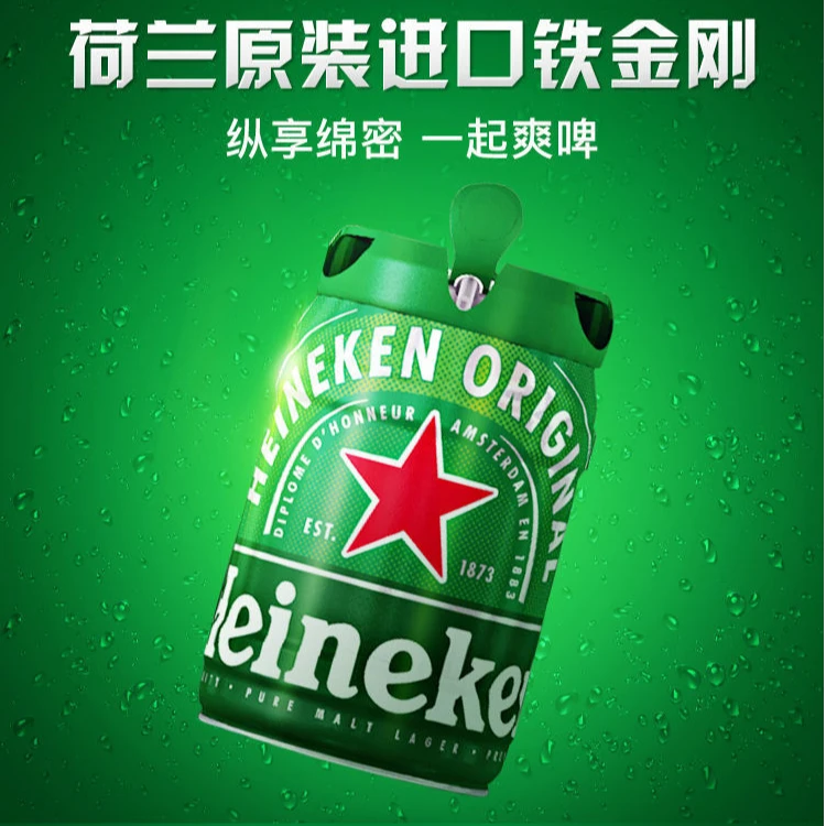 【1.27到期】喜力啤酒铁金刚5L桶装 喜力啤酒Heineken荷兰原装进口