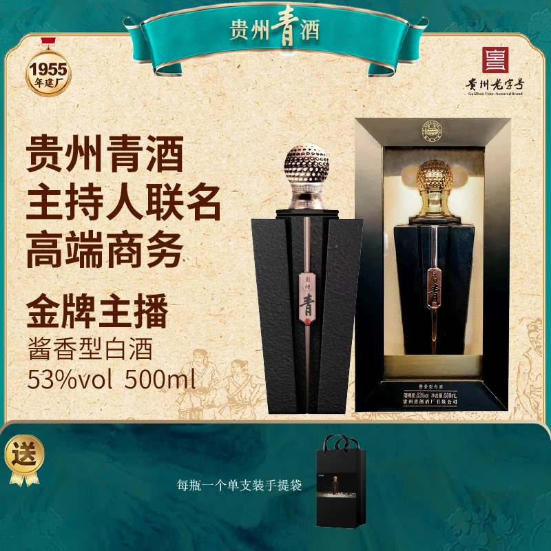 青酒【金牌主播】53度 酱香型 白酒 53%Vol500ml/瓶