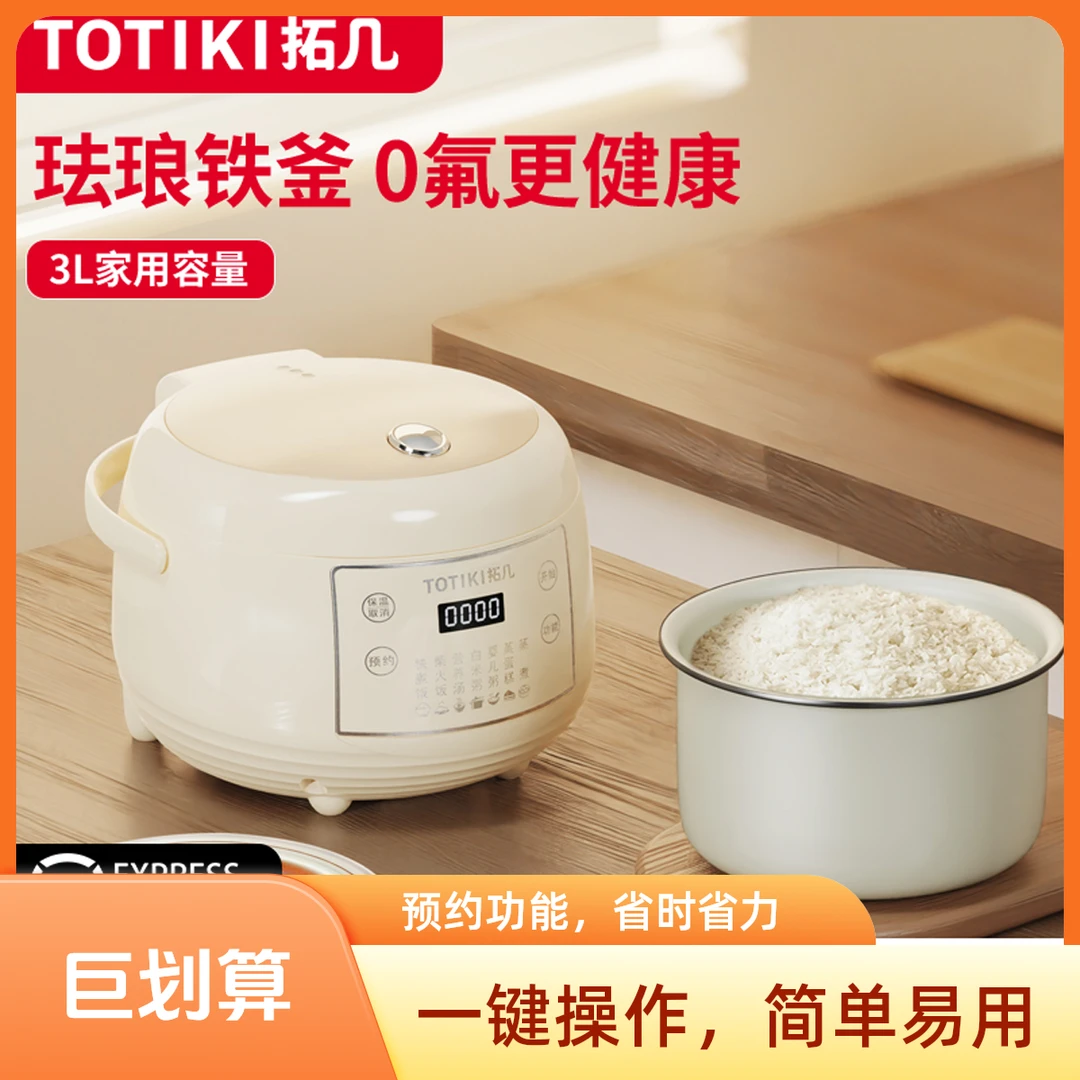 TOTIKI/拓几3L多用家用智能电饭煲珐琅铁釜内胆4-6人电饭锅
