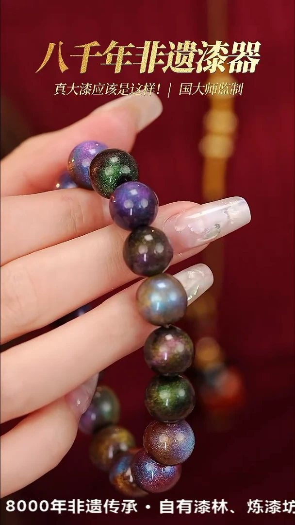 髹新1.2空灵多宝真非遗大漆手串14+1