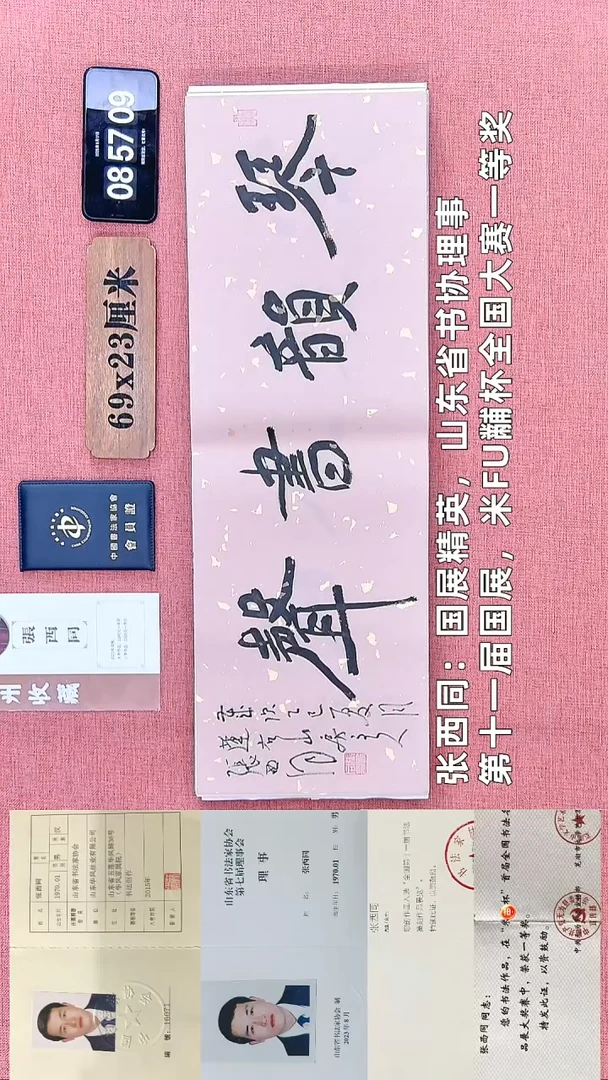 书法17    张老师书法作品