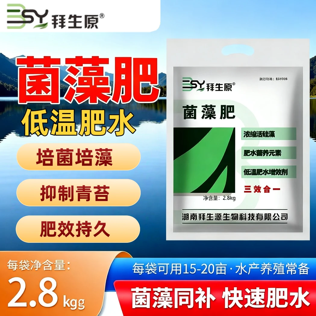 拜生原菌藻肥培菌培藻低温肥水稳水抑制青苔浓缩硅藻水产养殖正品