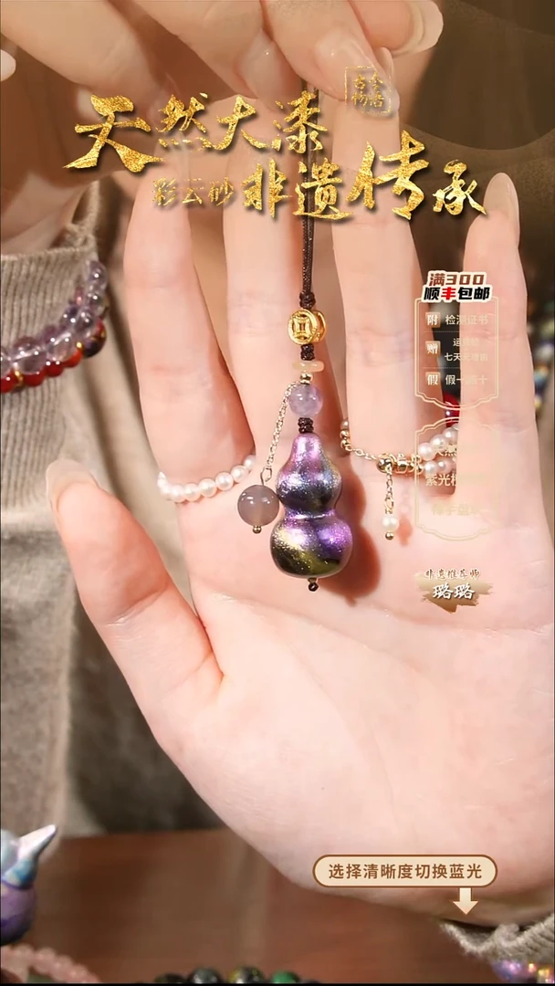 彩云砂葫芦挂件--瑶光