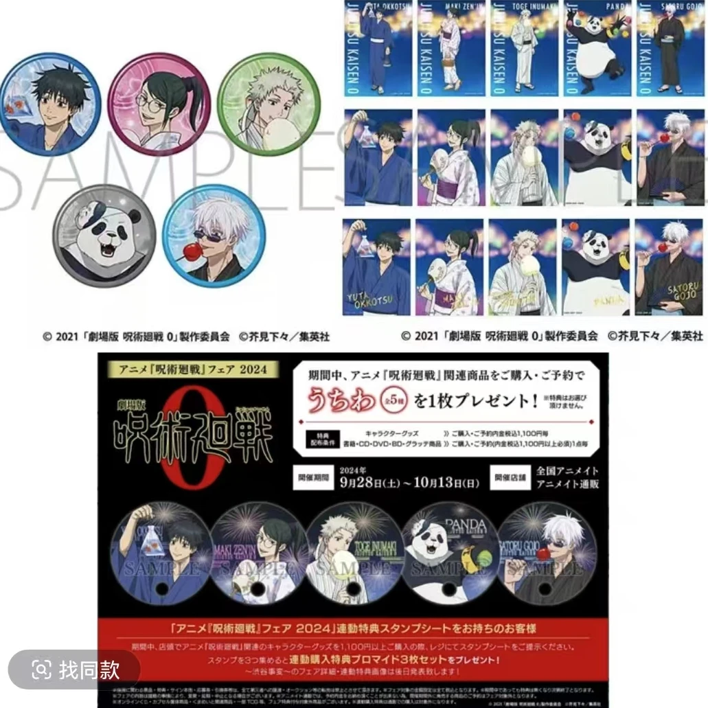 【咒术回战】0卷夏日祭浴衣吧唧/大透卡