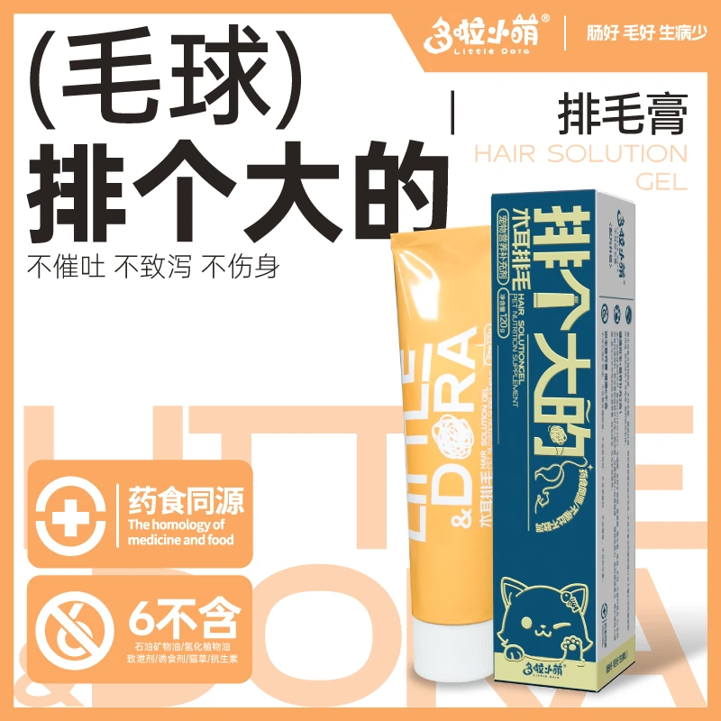 多啦小萌宠物猫营养膏化毛膏幼猫咪专用木耳排毛膏猫吐毛排毛球