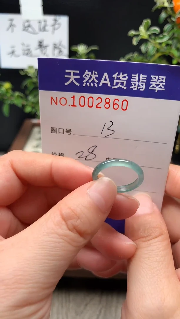 未镶嵌戒指翡翠13#