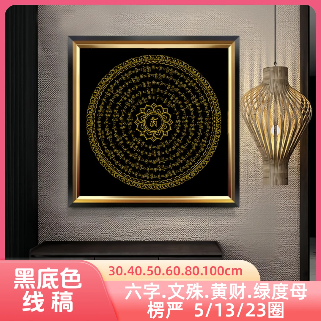 黑底diy唐卡描金线稿手绘填涂色解压静心六字文殊黄财神坛城油画