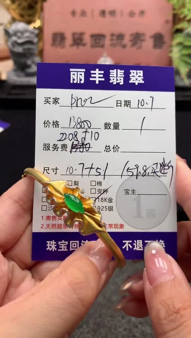 18K金镶嵌手镯翡翠?****J手镯