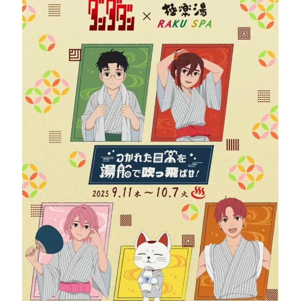 【胆大党】极乐汤联动系列 吧唧/拍立得盲抽