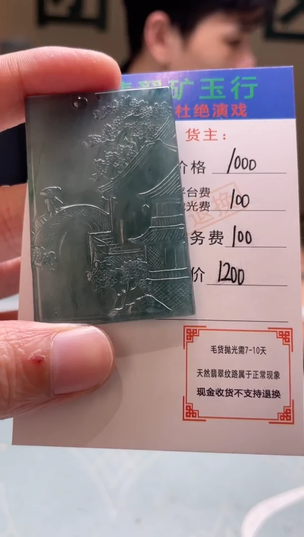 未镶嵌定制翡翠ゆ****?-毛货-不退不换