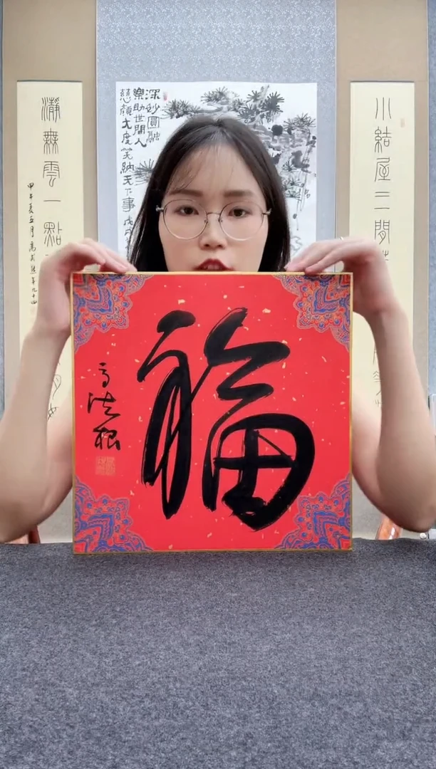 书法高法根