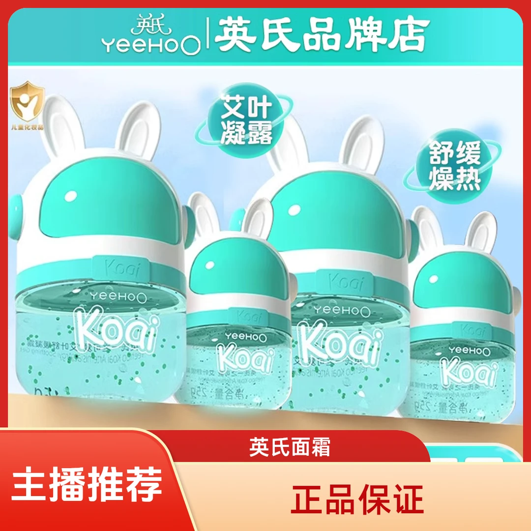 【早晚面霜】英氏艾叶凝露面霜婴幼儿童补水舒缓精华霜坚果霜润肤乳