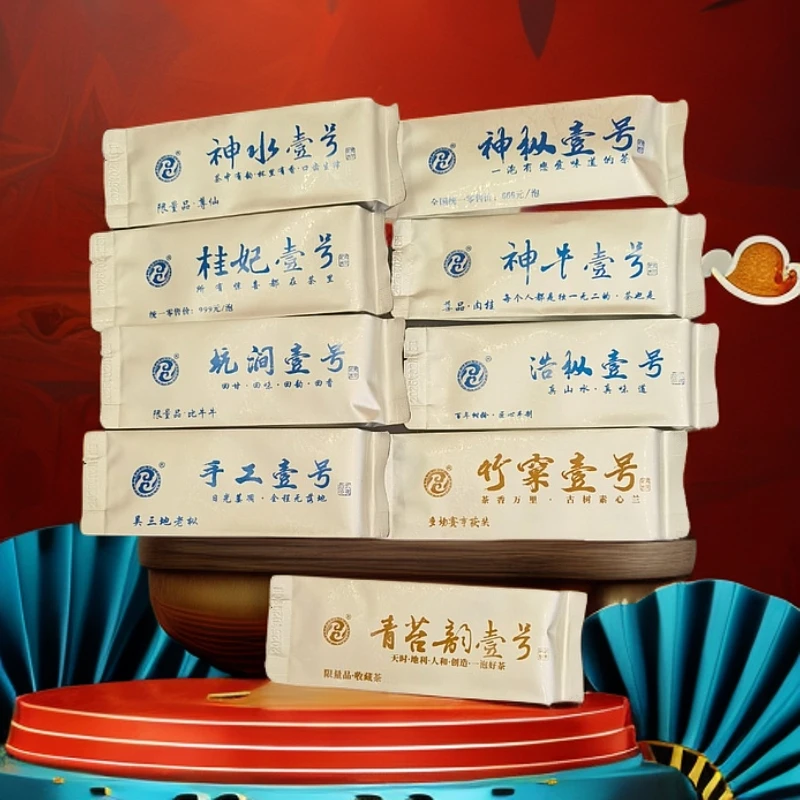 【天花板.壹号组合拼盘】武夷岩茶 精选好茶 天花板茶