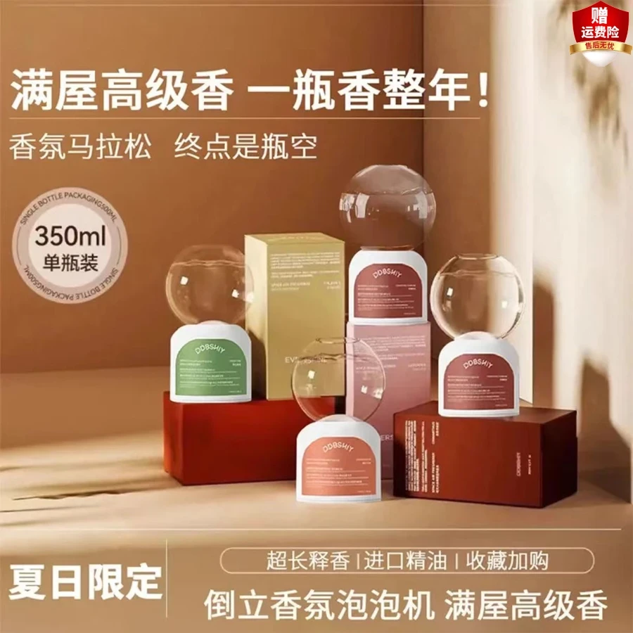 【官方正品】倒立香氛香薰泡泡机空气清新剂卧室留香厕所除臭好闻