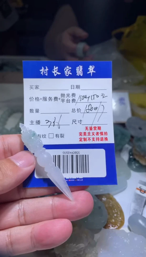 未镶嵌定制翡翠0080943505