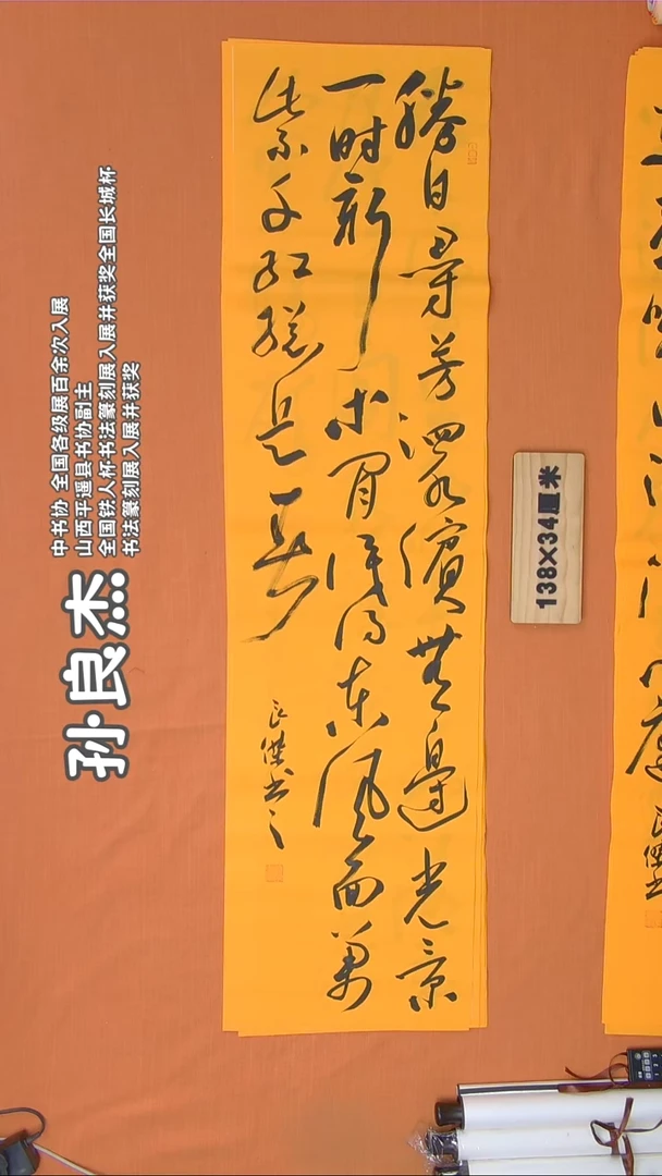书法孙老师书法精品纯手写山西